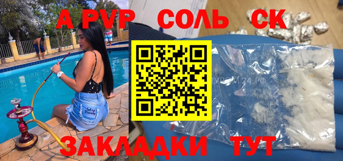 A-PVP Crystall Улан-Удэ