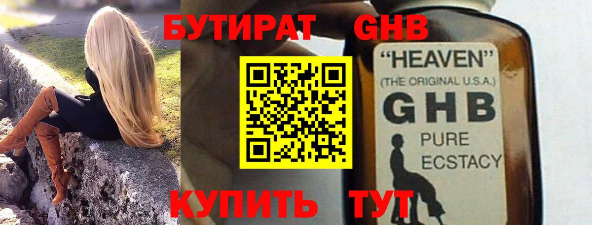 Бутират BDO Улан-Удэ