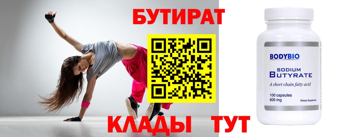 Бутират оксибутират  Вход с VPN  БУТИРАТ  Улан-Удэ 