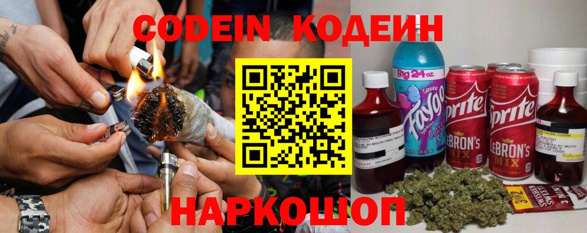 Codein напиток Lean (лин) Улан-Удэ