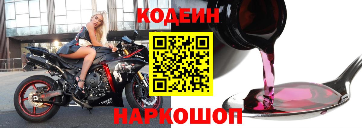 Кодеиновый сироп Lean напиток Lean (лин)  Codein напиток Lean (лин)  Улан-Удэ  где купить наркоту  Вход с VPN 