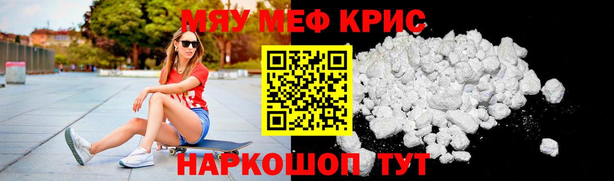 МЕФ mephedrone  МЯУ-МЯУ мука  Вход с VPN  МЯУ-МЯУ  Улан-Удэ 